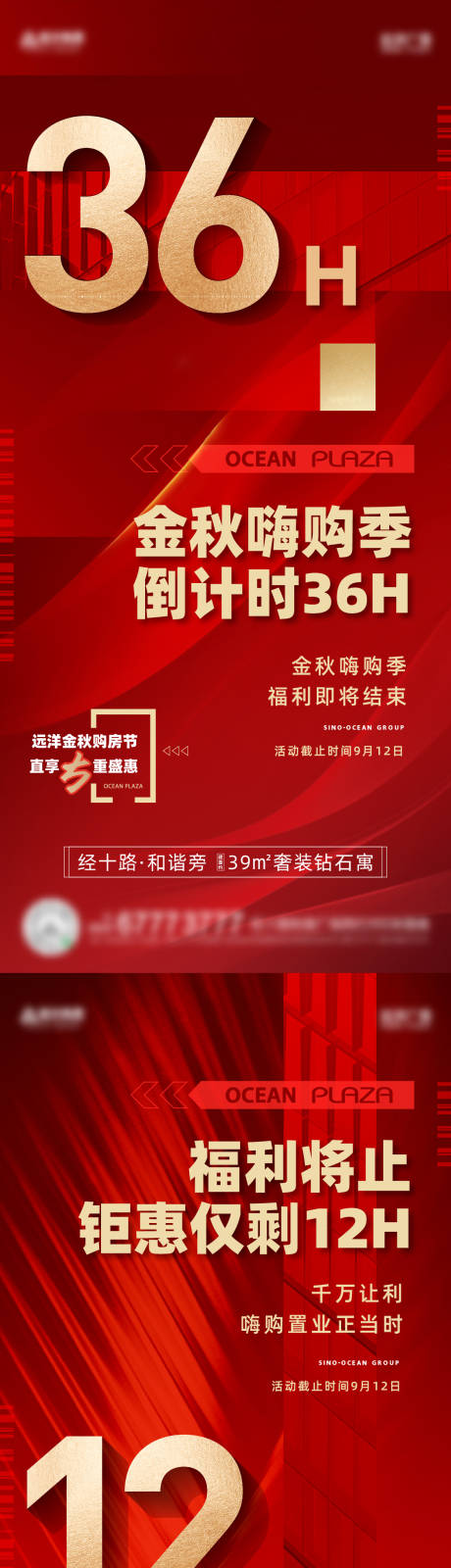 源文件下载【热销倒计时海报】编号：70090018622537792