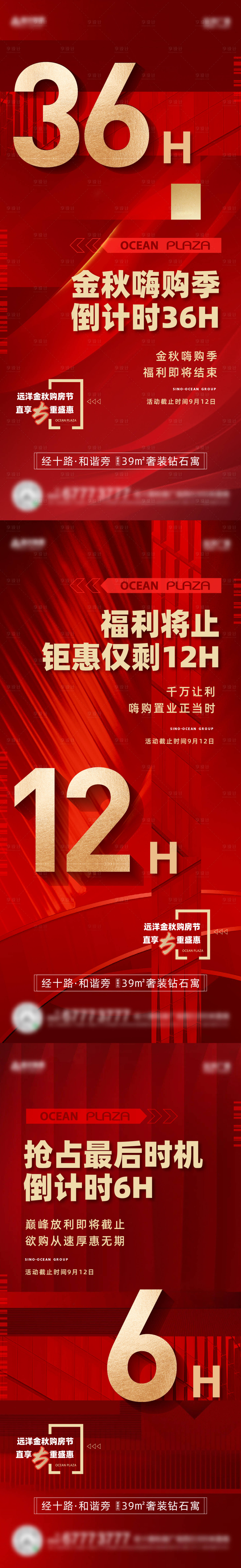 源文件下載【享設(shè)計】搜索編號：70090018622537792【熱銷倒計時海報】