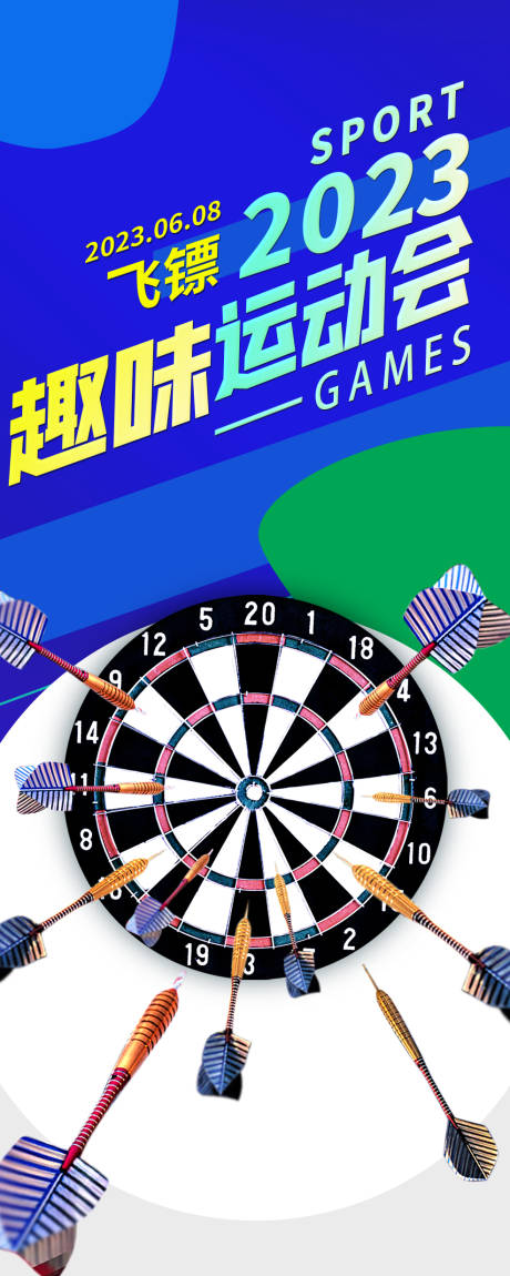 源文件下载【运动会海报】编号：27320018492671564