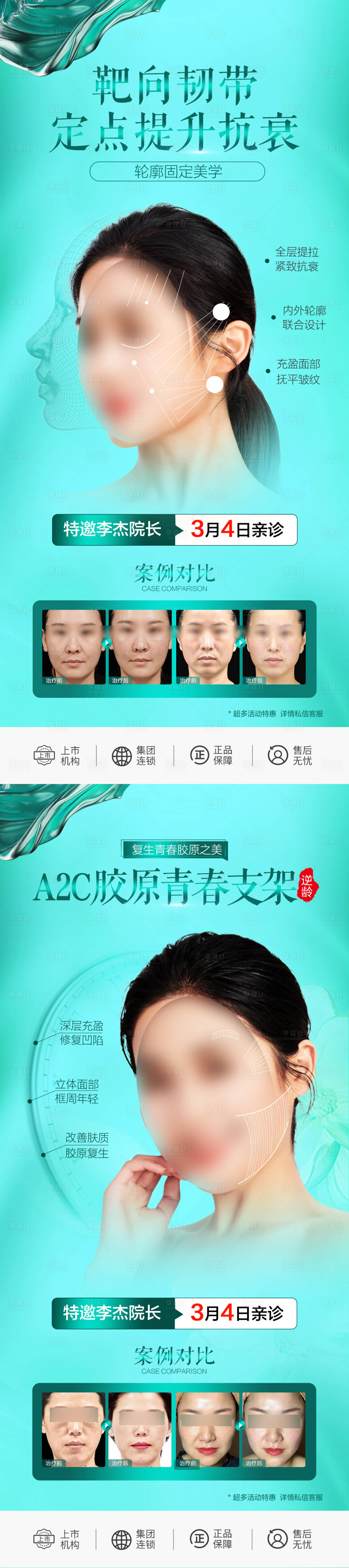 源文件下載【享設計】搜索編號：54890018935664023【逆齡抗衰海報】