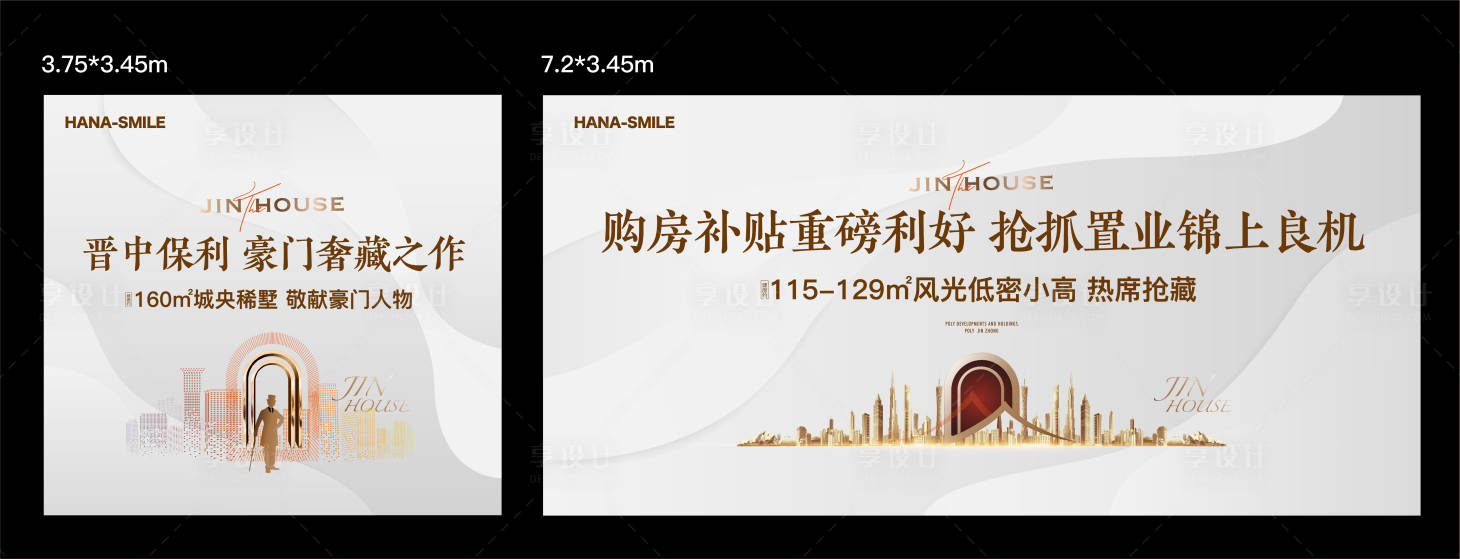 源文件下载【享设计】搜索编号：85810018742743254【地产城市购房补贴海报】