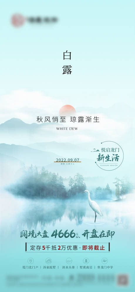 源文件下载【白露海报】编号：26700018937801683