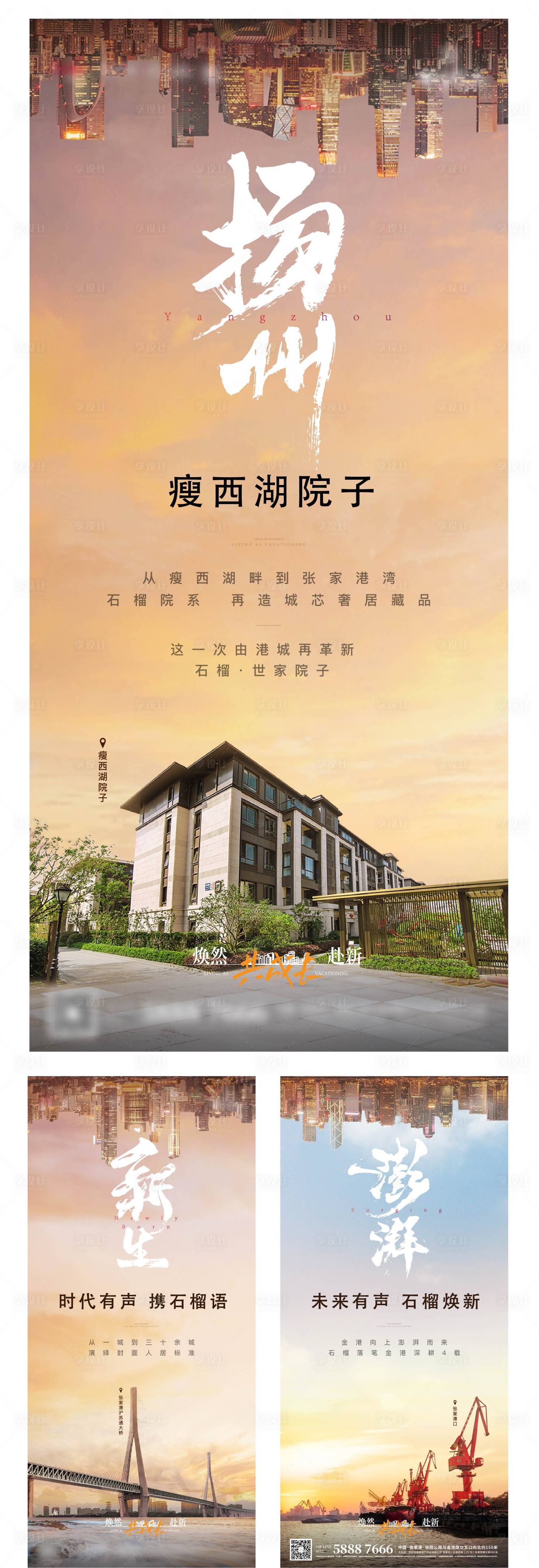 源文件下載【享設計】搜索編號：57810018483048541【地產對標刷屏海報】