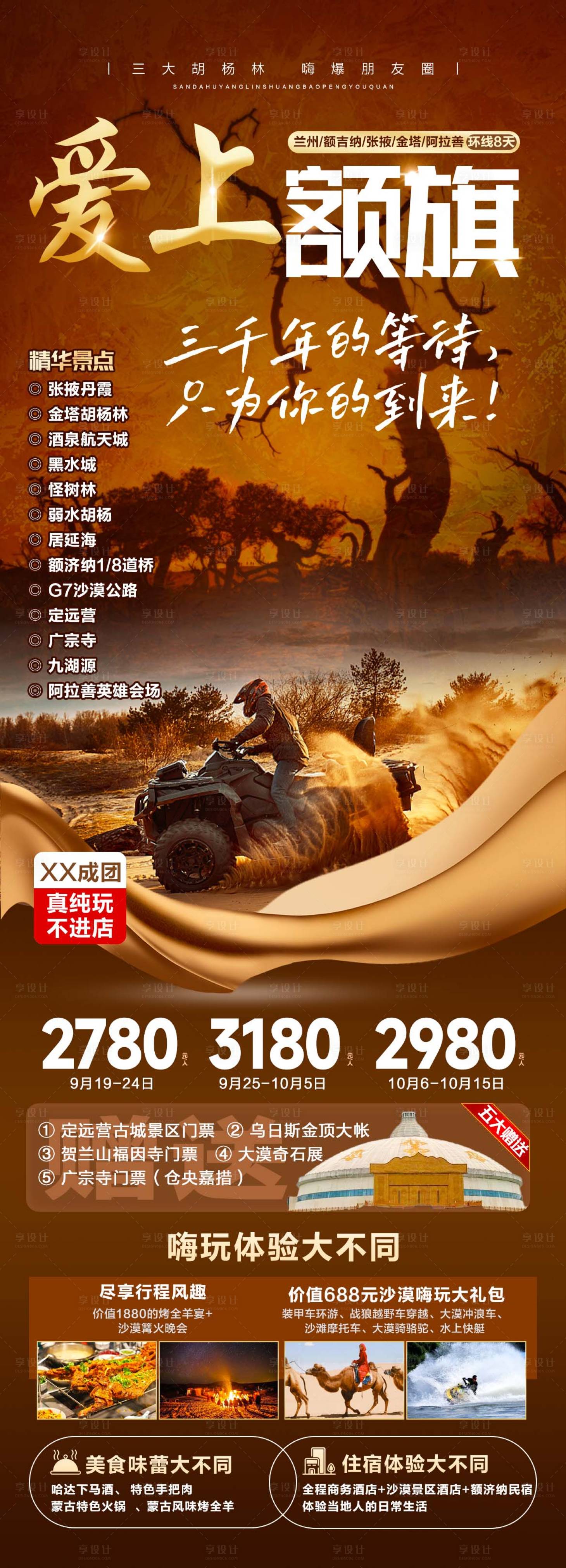 源文件下载【西北旅游海报】编号：46730018634602809