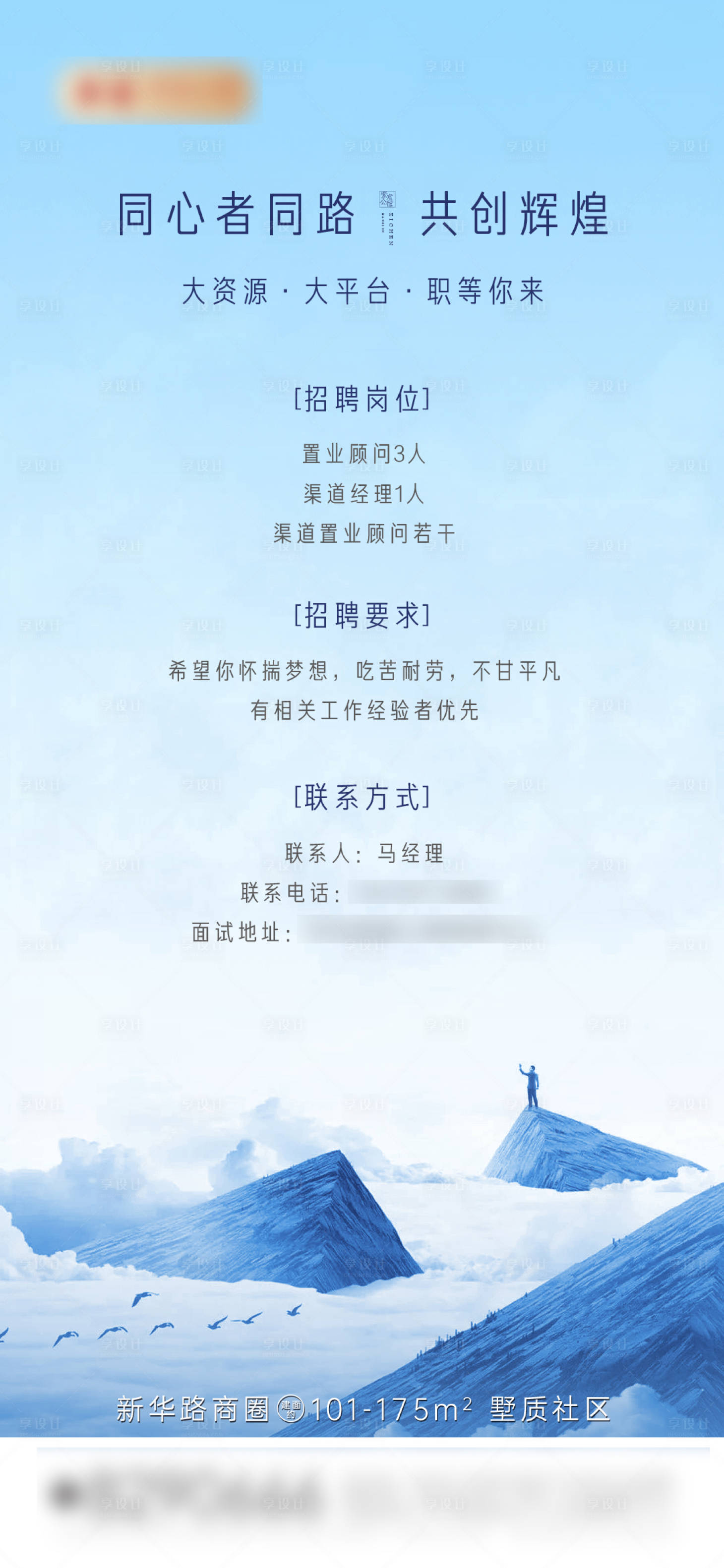 源文件下载【享设计】搜索编号：89190018503966218【招聘海报】