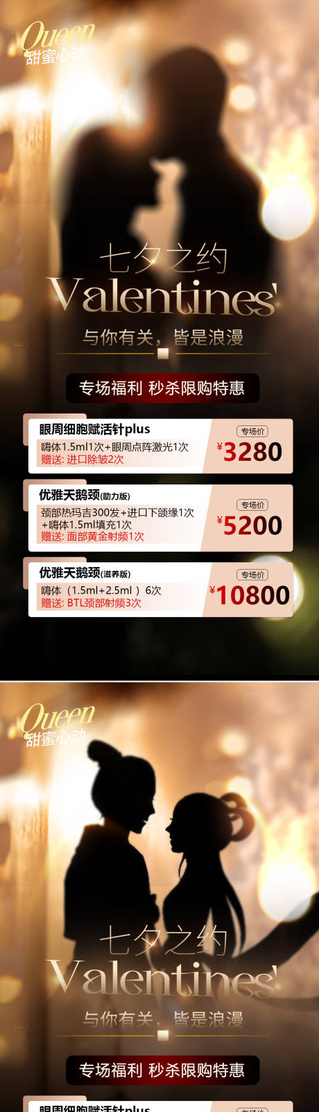 源文件下载【医美七夕情人节海报】编号：18040018764387056