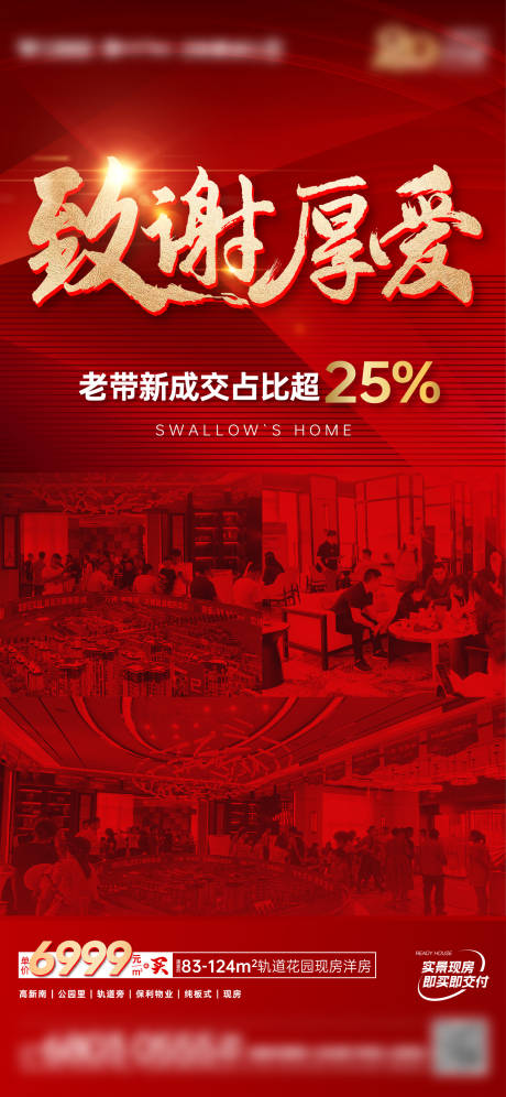 源文件下载【人气热销海报】编号：31950018679941634