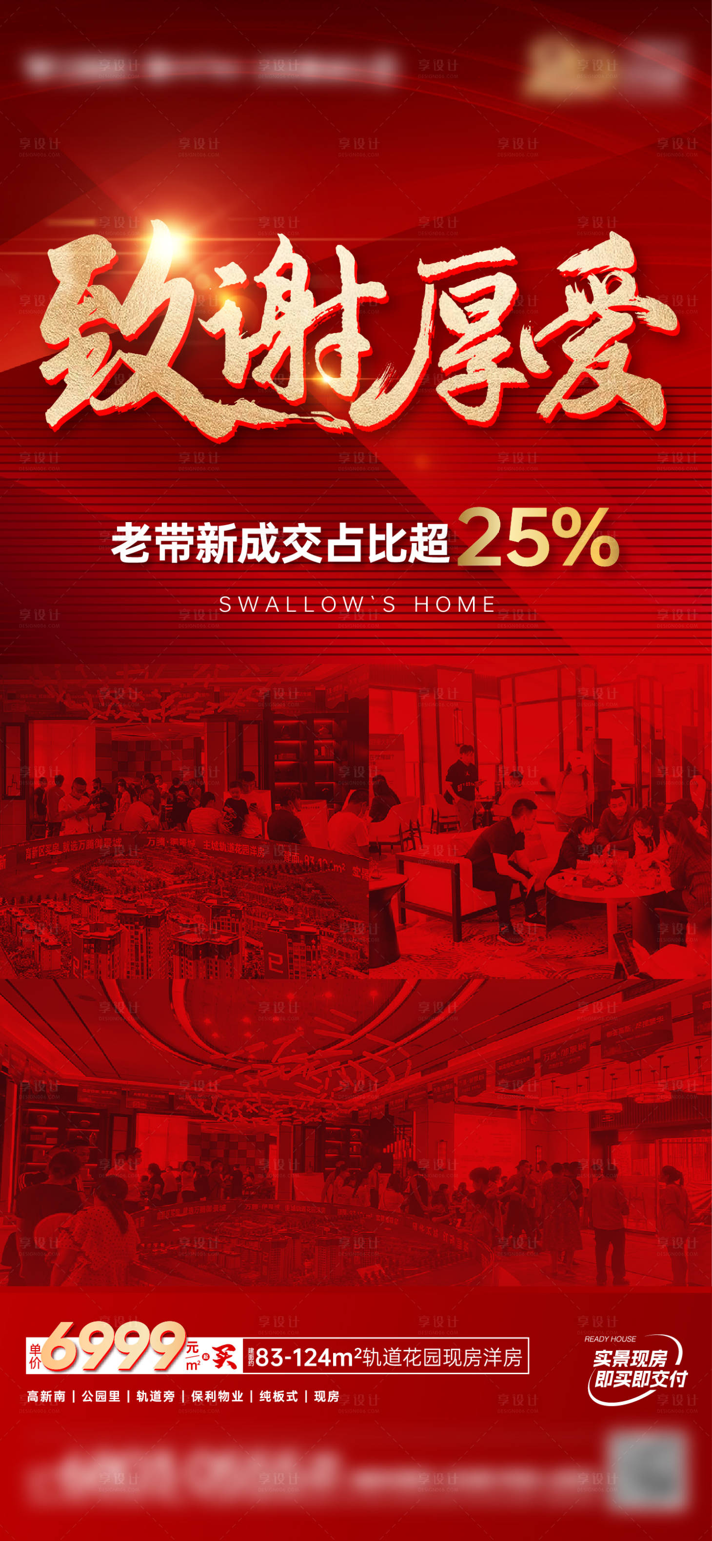 源文件下載【享設(shè)計(jì)】搜索編號(hào)：31950018679941634【人氣熱銷海報(bào)】
