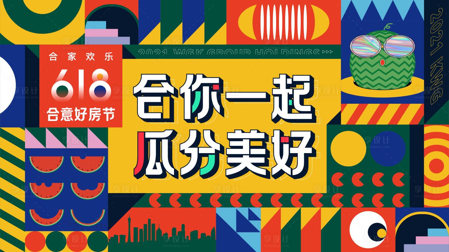 源文件下载【享设计】搜索编号：12010019083288314【购房节活动画面】