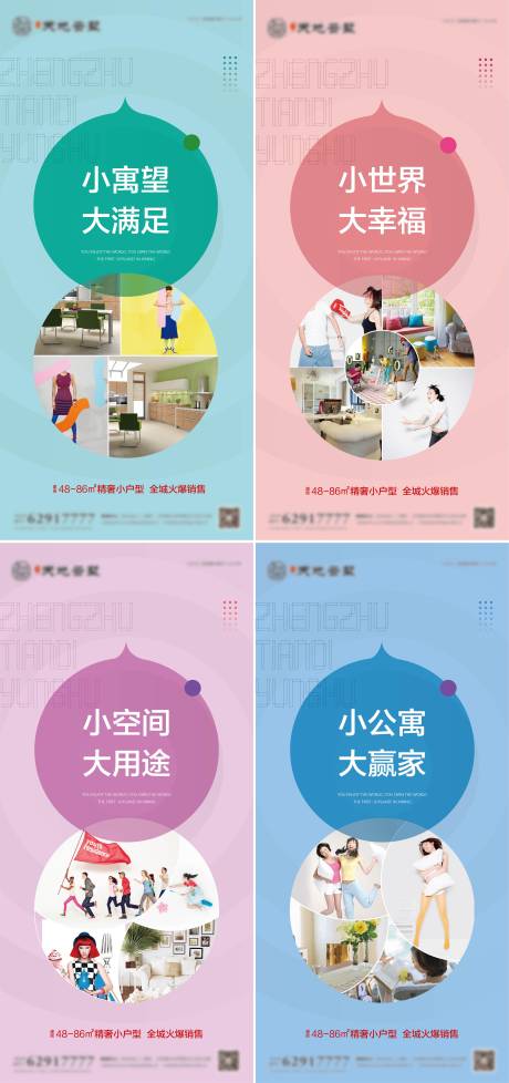 源文件下载【房地产公寓小户型海报】编号：23540018772282793