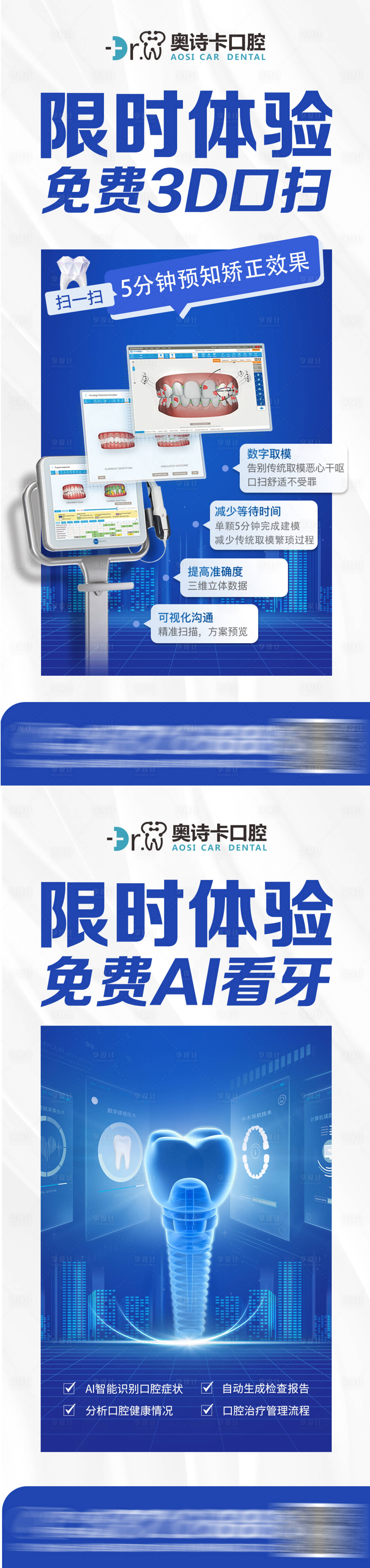 源文件下载【享设计】搜索编号：52430018847025731【数字化看牙海报】
