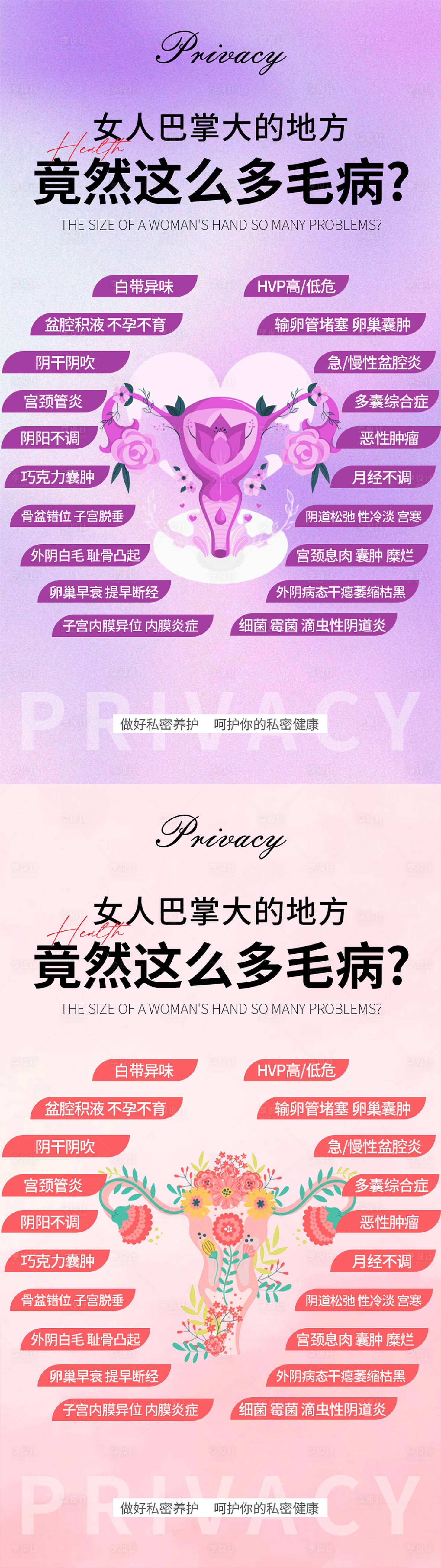 源文件下载【享设计】搜索编号：96780018954204640【私密养护系列海报】