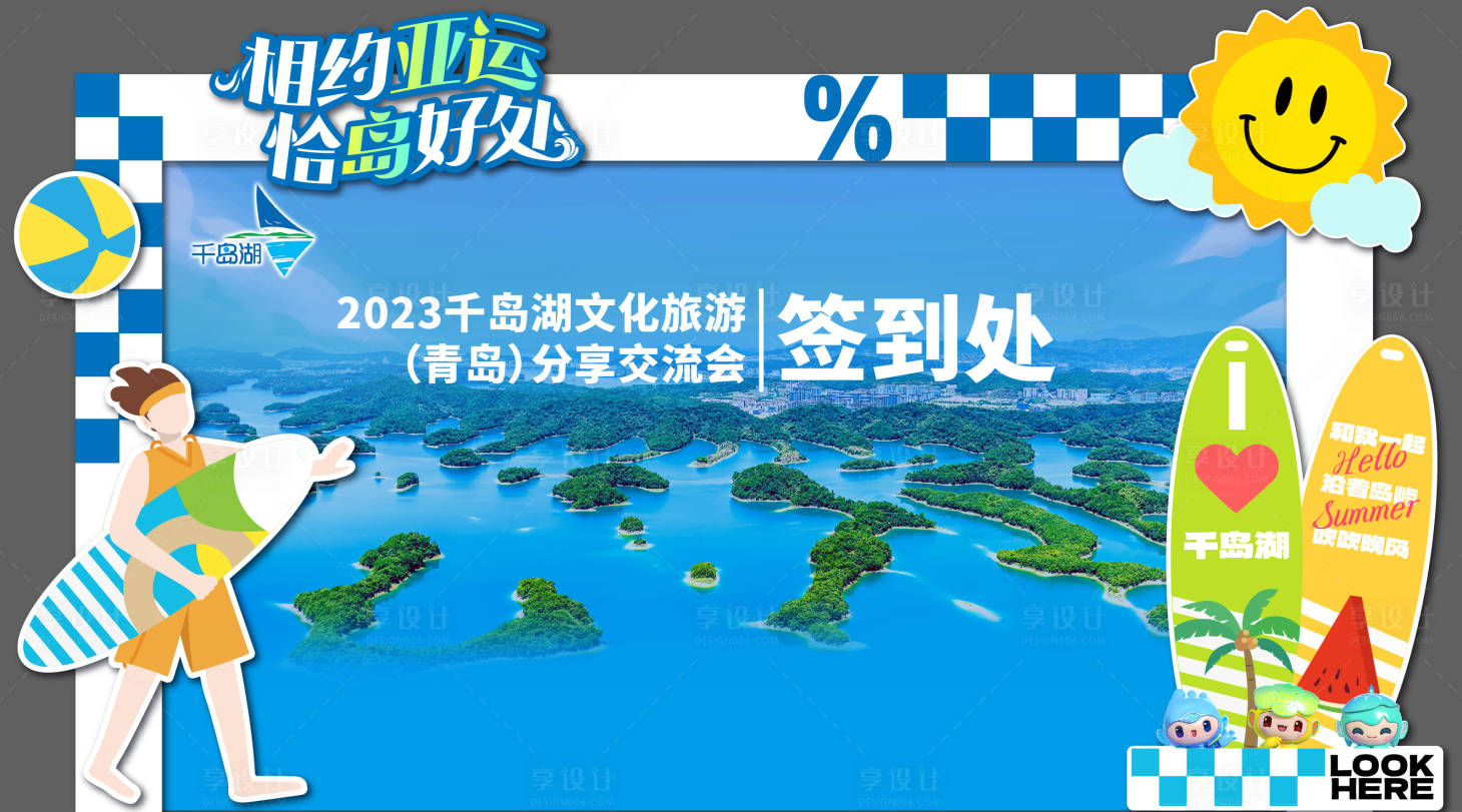 源文件下载【享设计】搜索编号：14810018643672641【文旅活动创意物料】