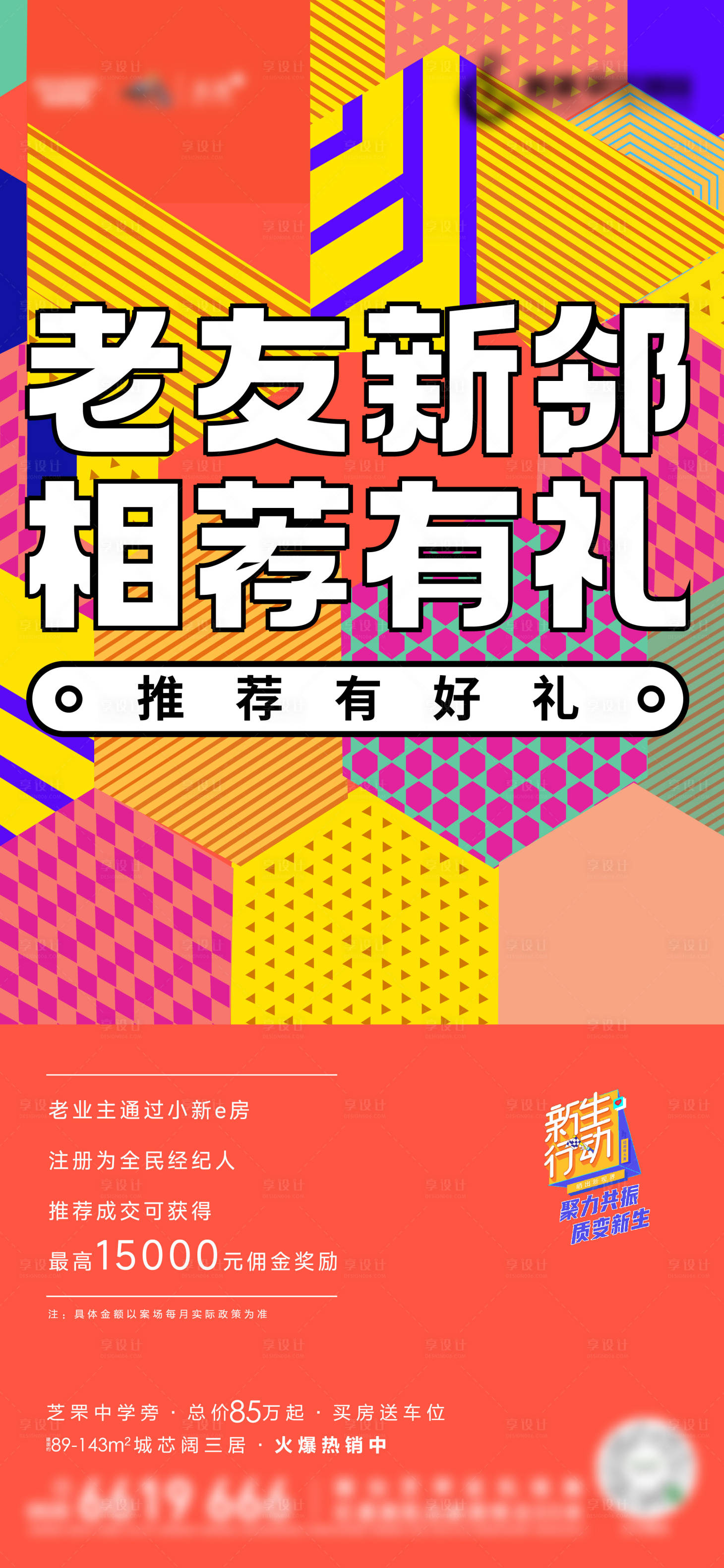 源文件下载【享设计】搜索编号：53480018712079341【全民经纪人海报】