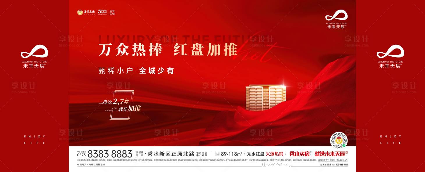 源文件下载【享设计】搜索编号：10130018516983702【地产加推主画面】