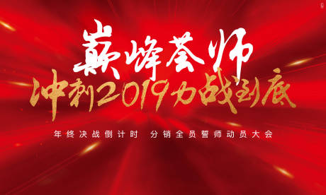 源文件下载【享设计】搜索编号：70640018503906279【誓师大会红色地产海报】