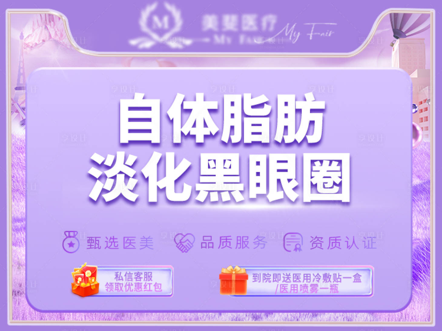 源文件下載【享設計】搜索編號：52730018882316129【醫美新氧頭圖banner】