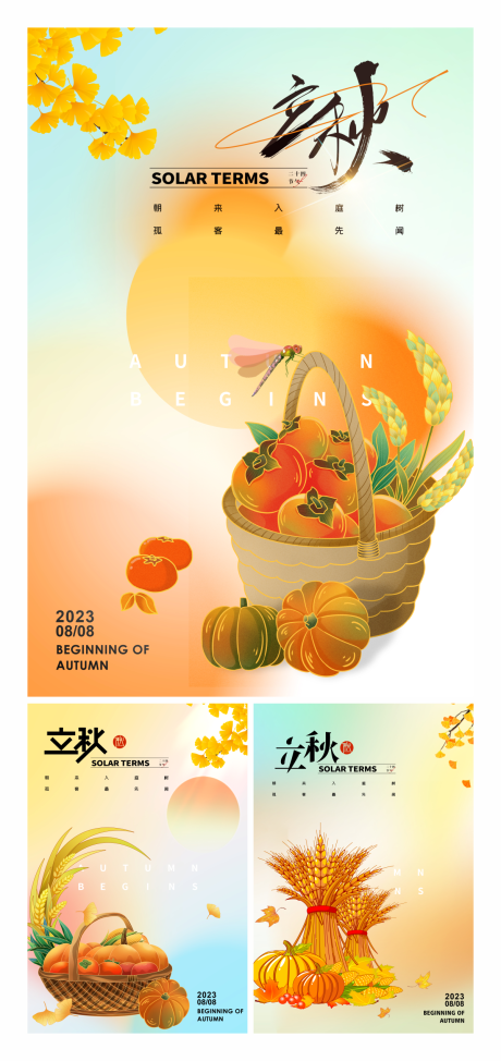 源文件下載【享設(shè)計】搜索編號：79640018515822870【立秋海報】