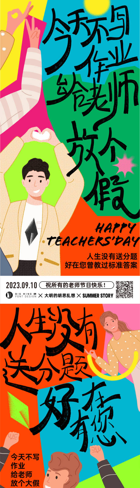 源文件下载【教师节海报】编号：38810019031681526