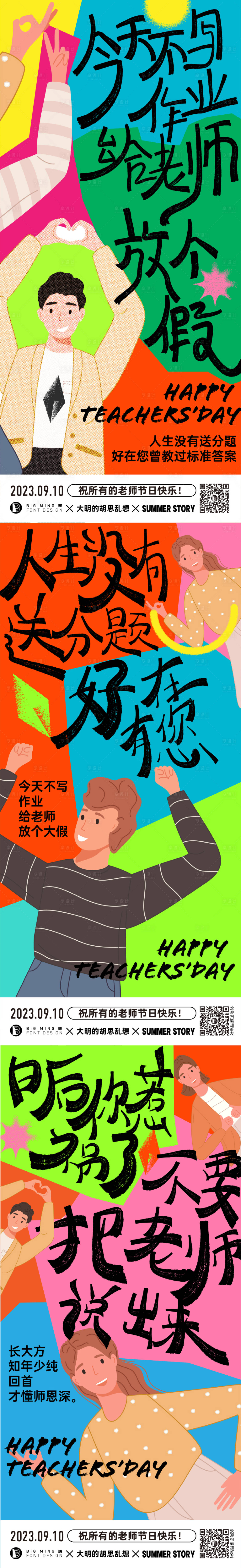 源文件下載【享設(shè)計(jì)】搜索編號(hào)：38810019031681526【教師節(jié)海報(bào)】