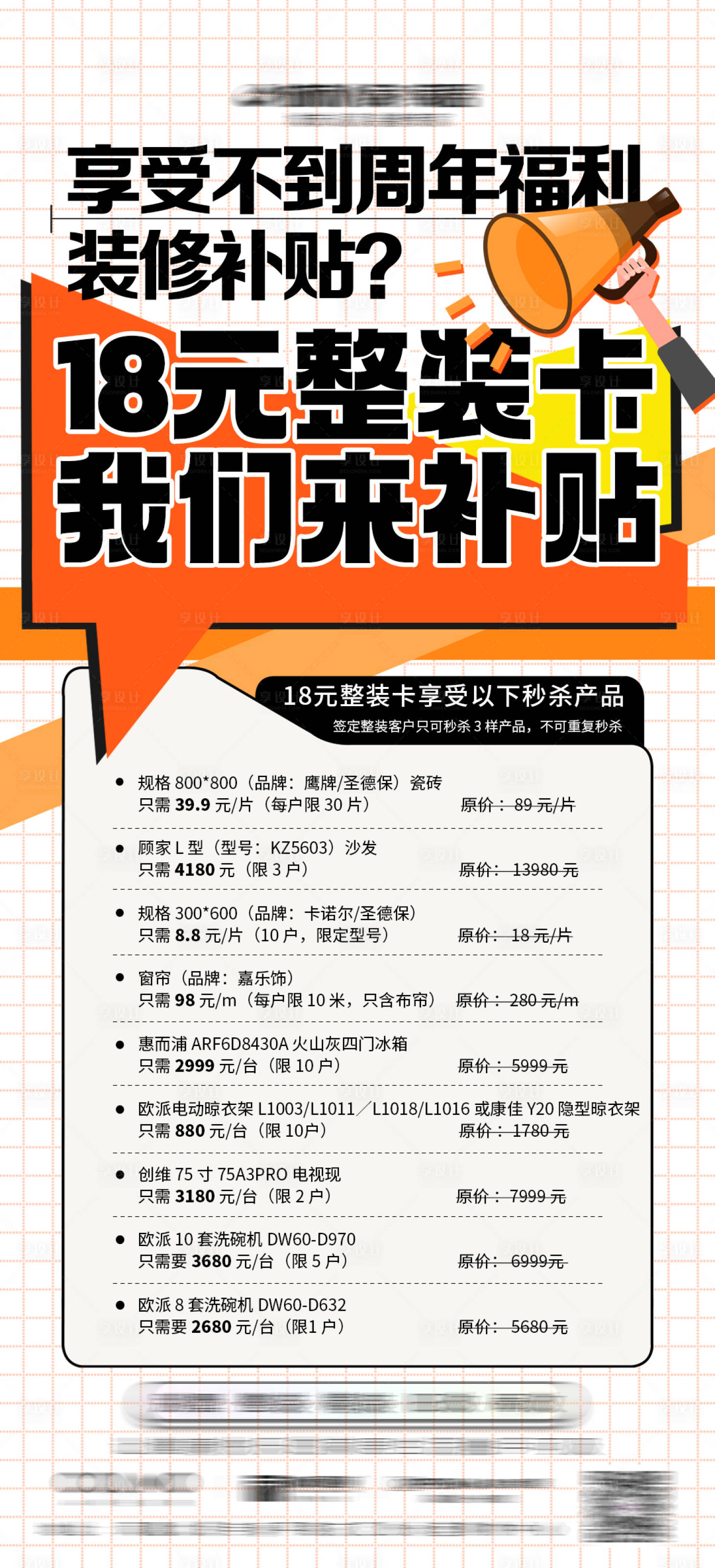 源文件下载【享设计】搜索编号：13890018618872955【促销海报】