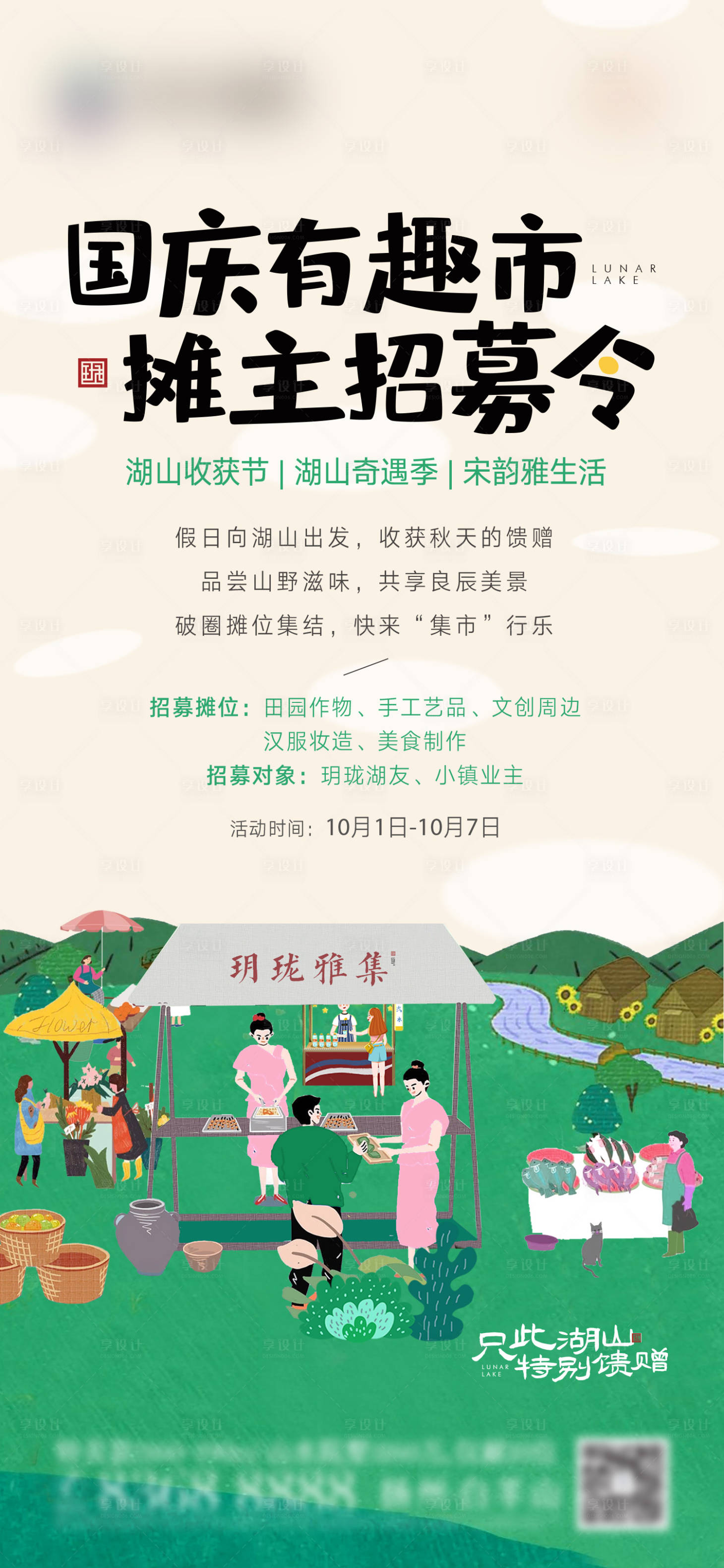 源文件下载【地产招募海报】编号：44650018696265057