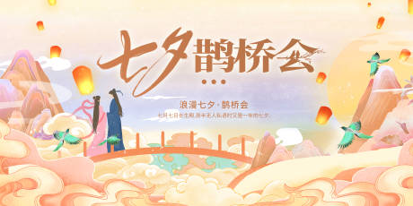 源文件下载【七夕活动展板】编号：53320018788723091