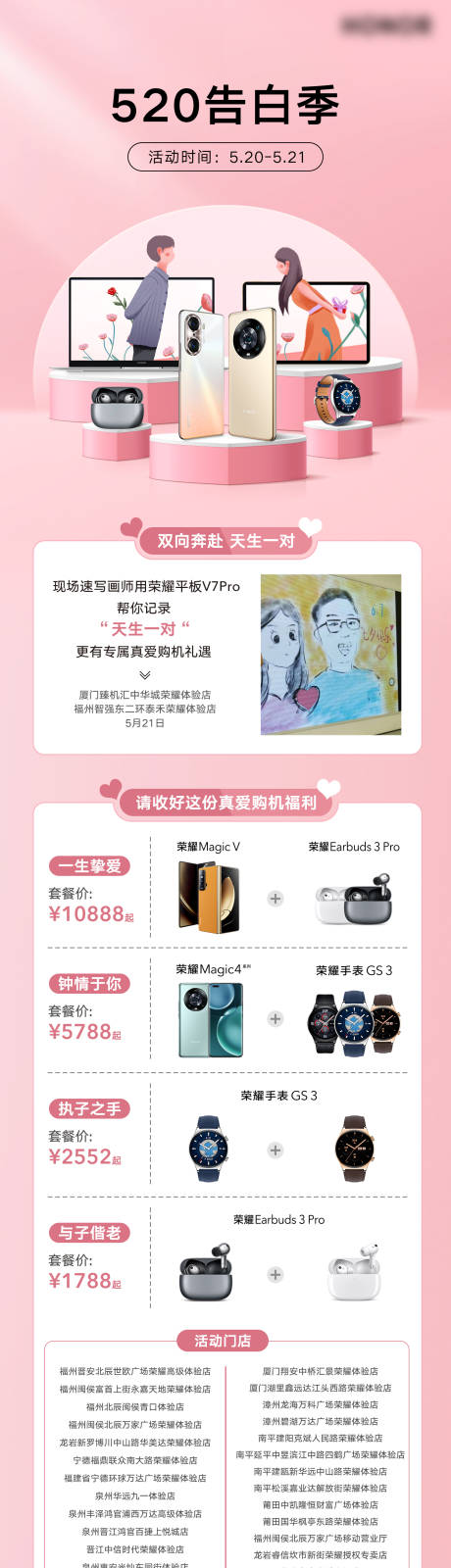 源文件下載【520告白季手機長圖】編號：52150018520567317