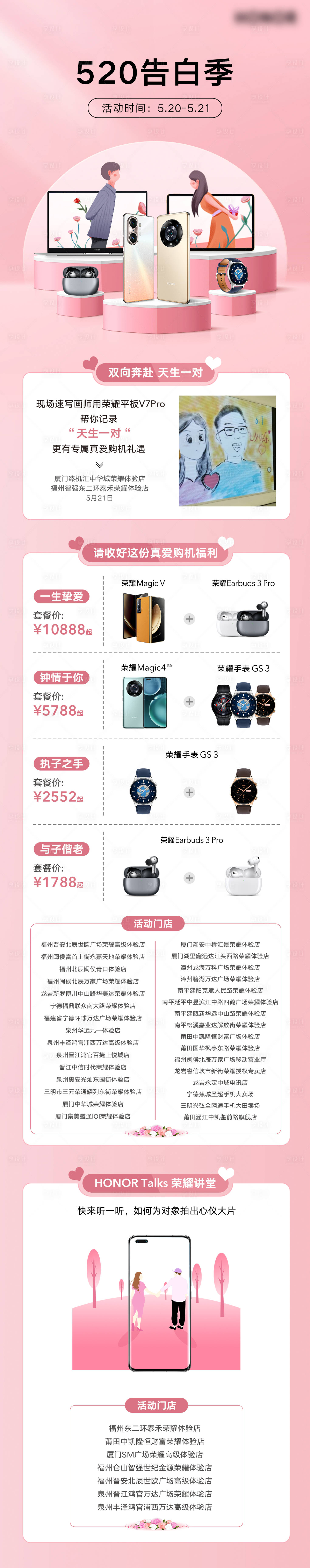 源文件下載【520告白季手機長圖】編號：52150018520567317