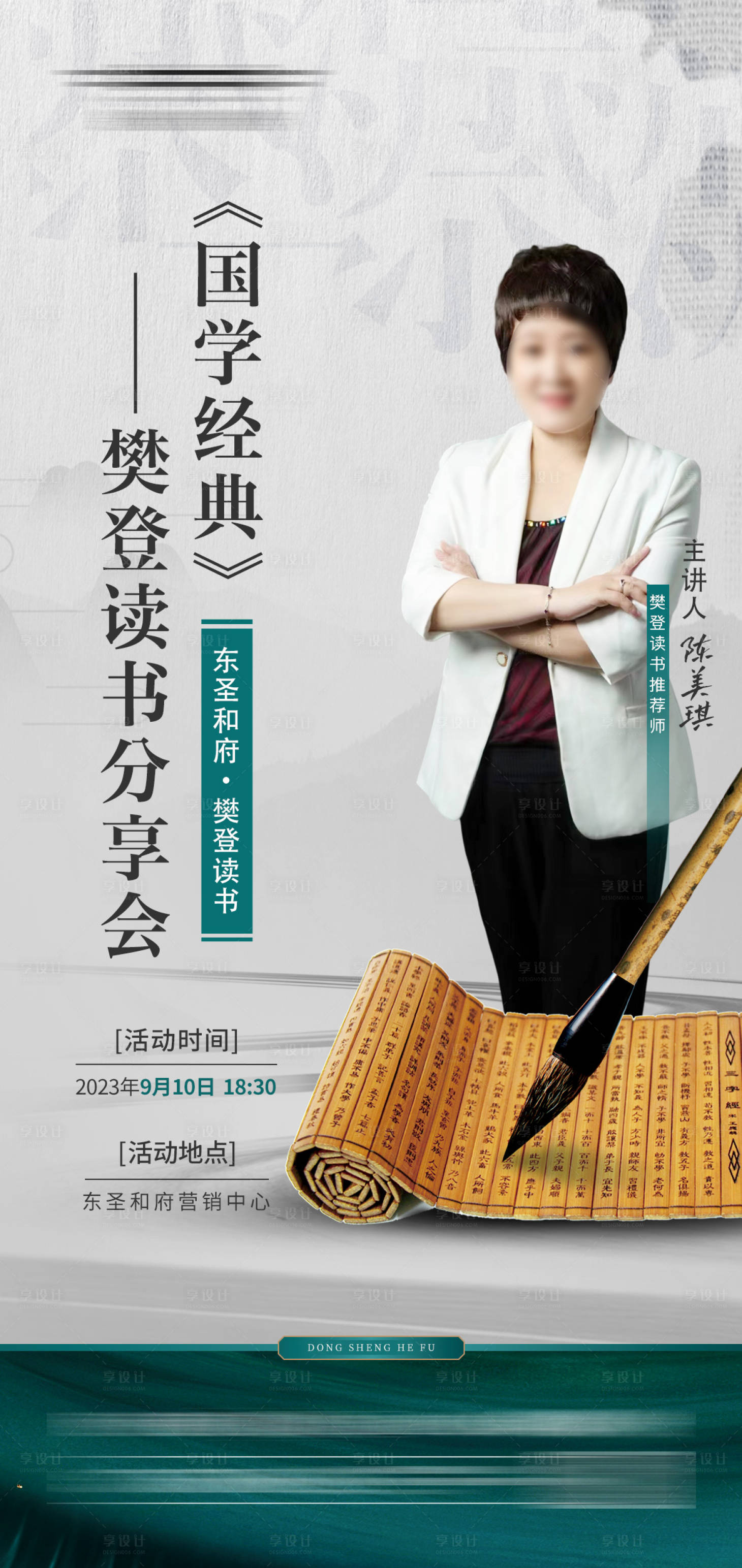 源文件下載【享設計】搜索編號：72110018554655515【讀書分享會海報】