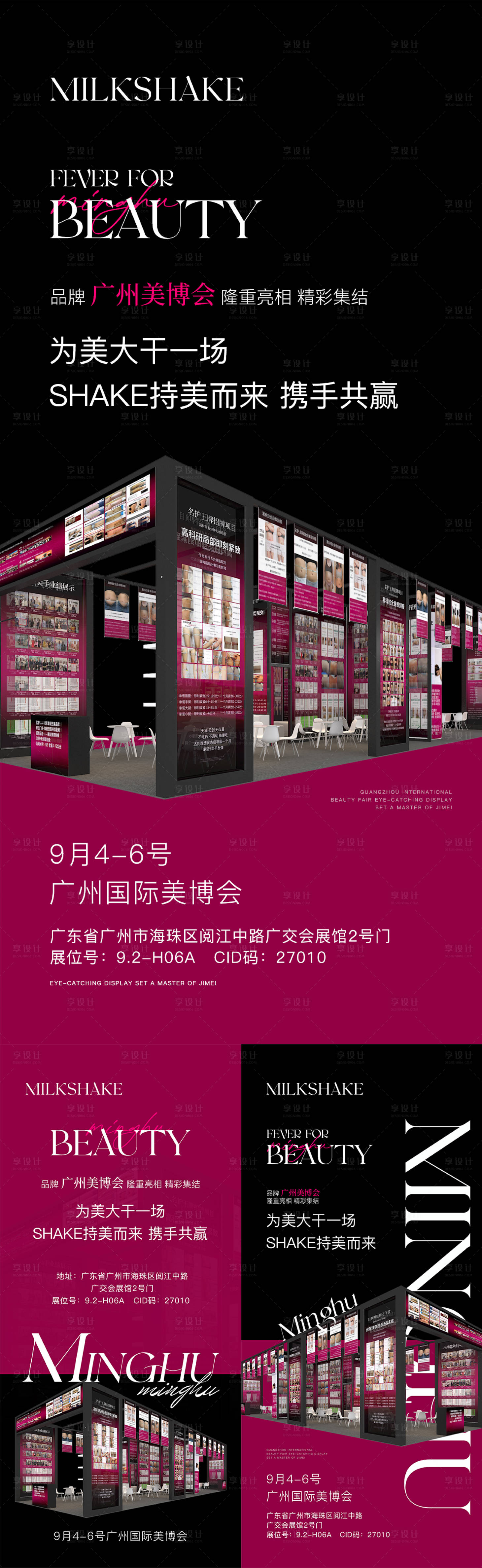 源文件下載【享設計】搜索編號：54070019044952442【品牌美博會宣傳海報】