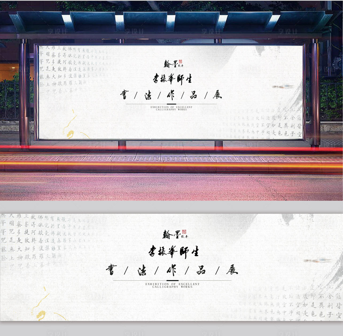 源文件下载【简约国风书法作品展活动背景板】编号：17180018688941258