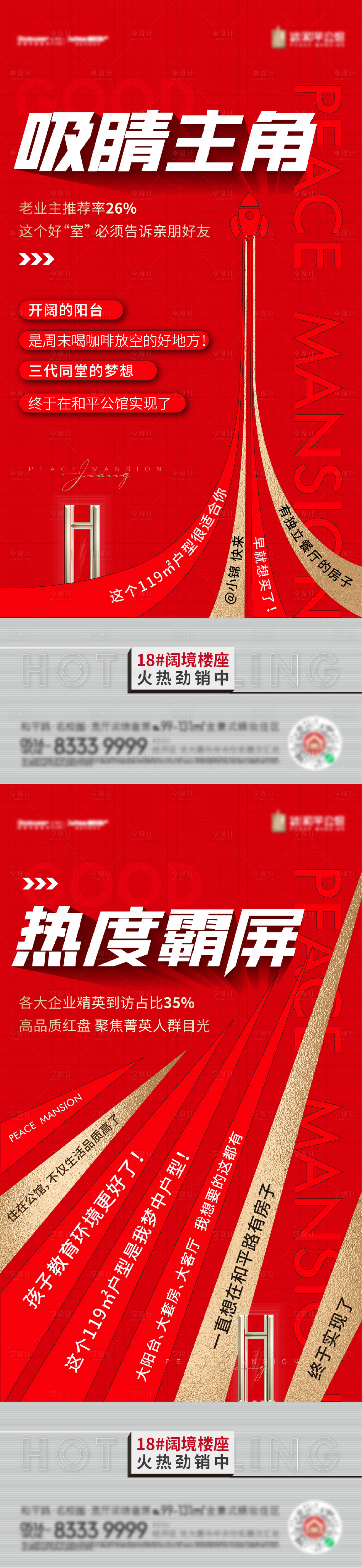 源文件下载【享设计】搜索编号：12570018812255228【热销刷屏】