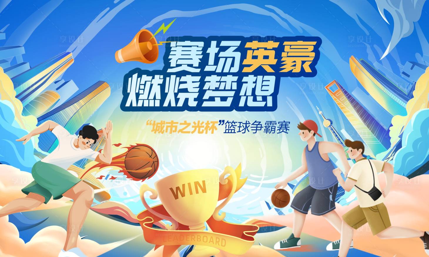 源文件下载【篮球赛活动 】编号：51410018481651229