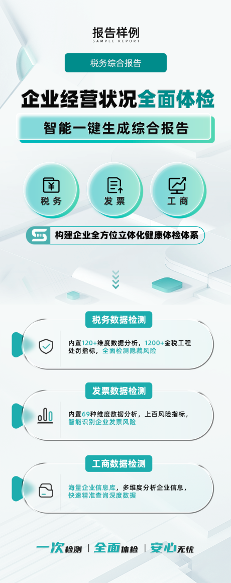 源文件下载【企业税务长图】编号：58620018935165881