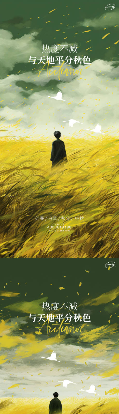 源文件下载【处暑白露秋分节气移动端海报】编号：59480018895709322
