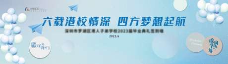 源文件下载【学校毕业季签到背景板】编号：87320018955693859