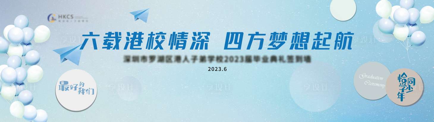 源文件下载【学校毕业季签到背景板】编号：20230825115601543