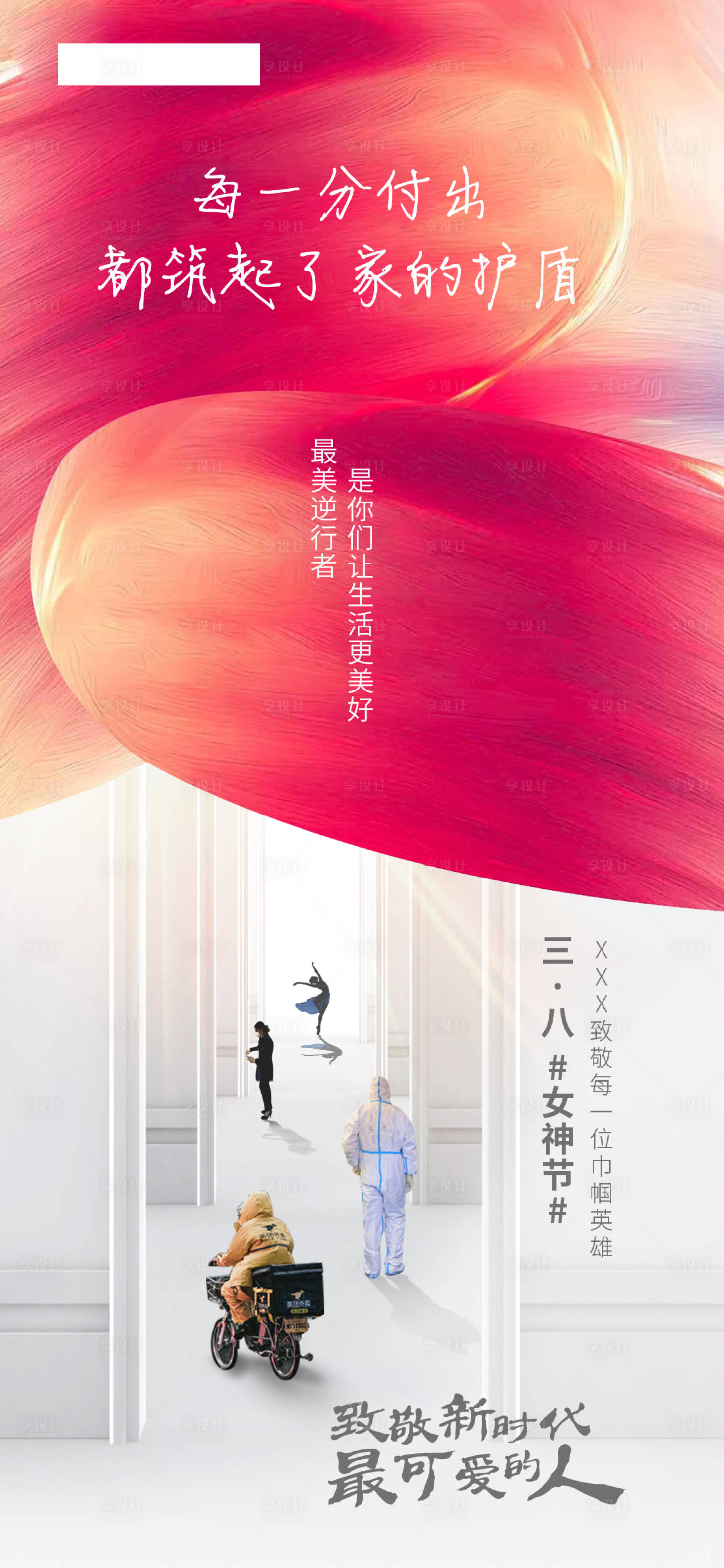源文件下载【女神节海报】编号：77340018643222279