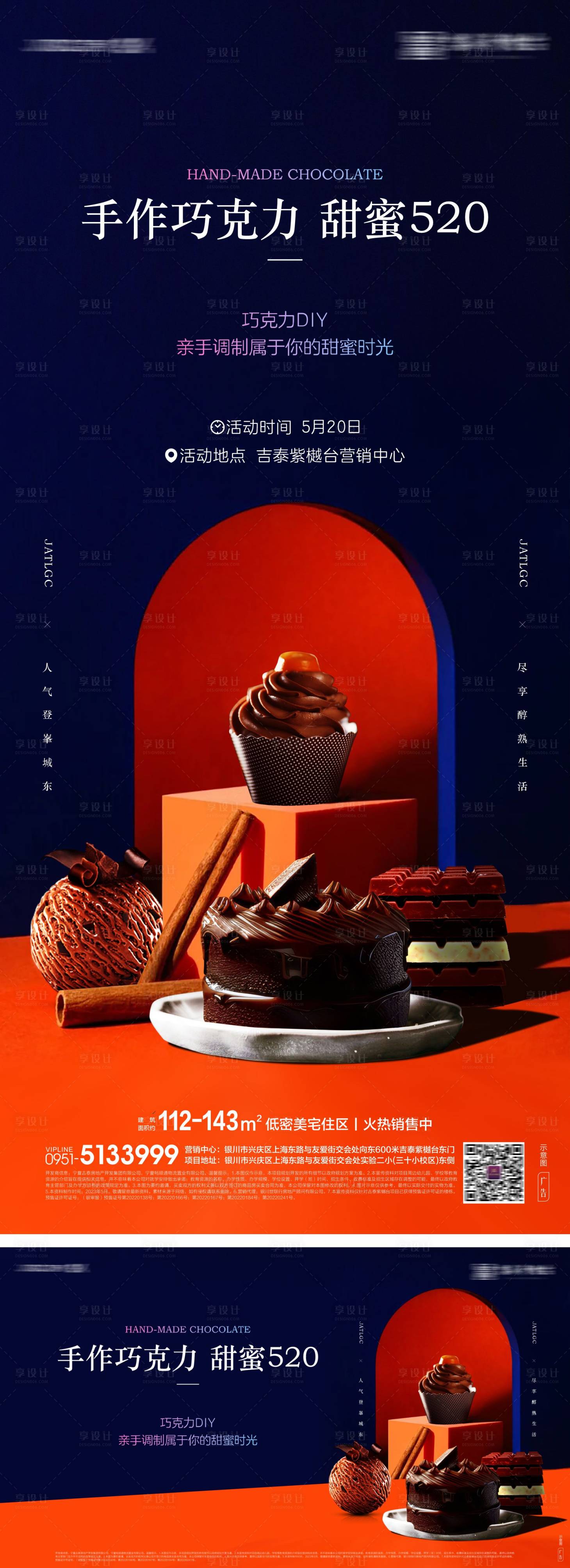 源文件下载【享设计】搜索编号：26370019057525830【地产520暖场活动海报】