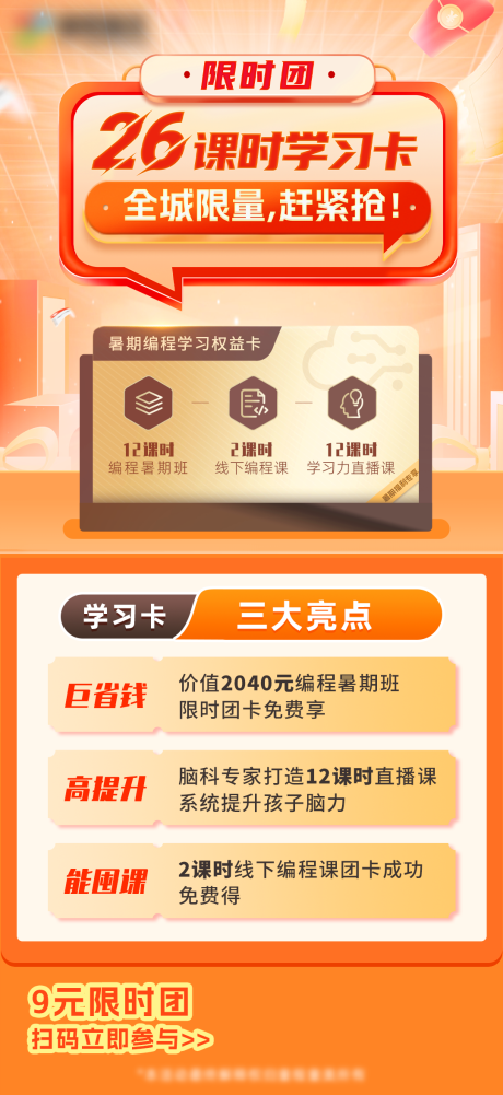 源文件下载【少儿培训暑期编程学习卡】编号：79330018633121568