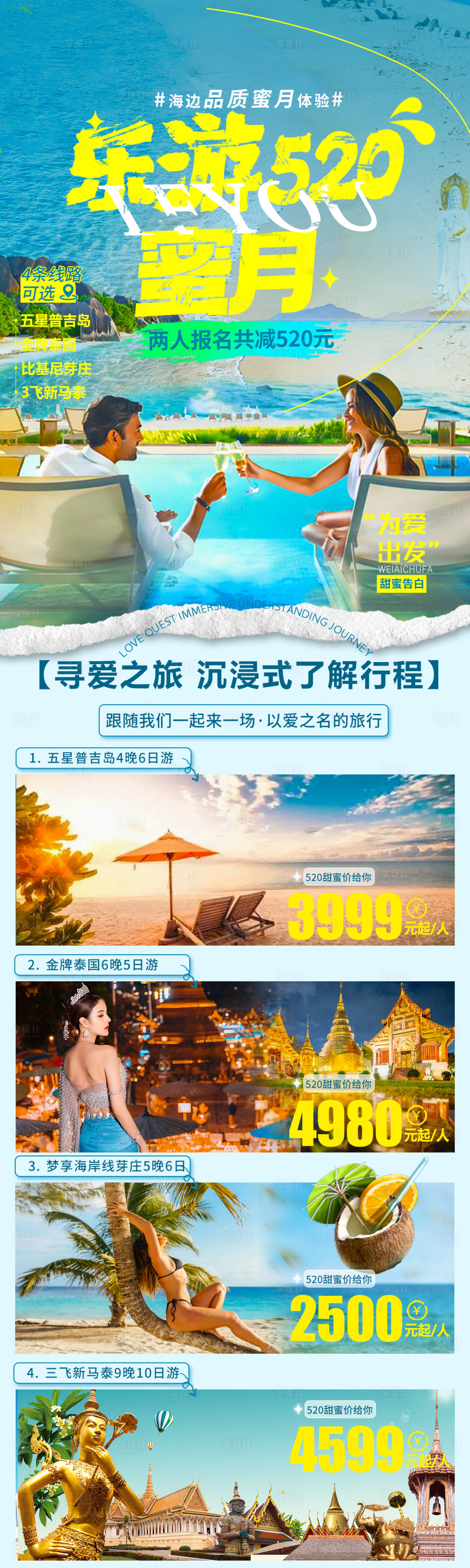源文件下載【享設計】搜索編號：81740018991038531【普吉島泰國旅游海報】