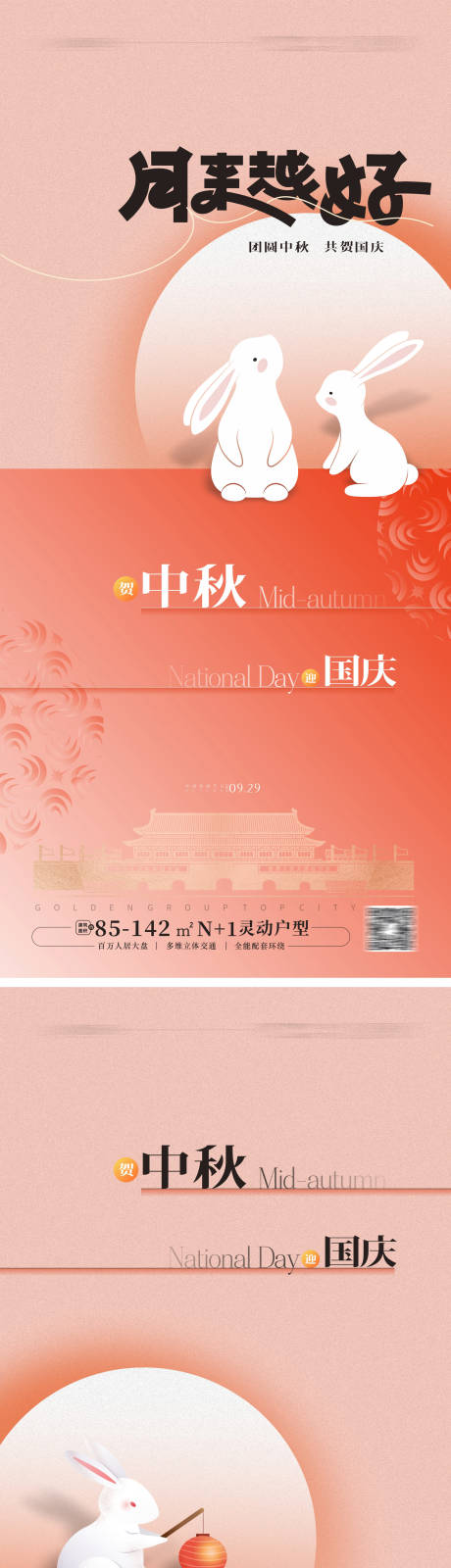 源文件下载【中秋节海报 】编号：33700018957333800