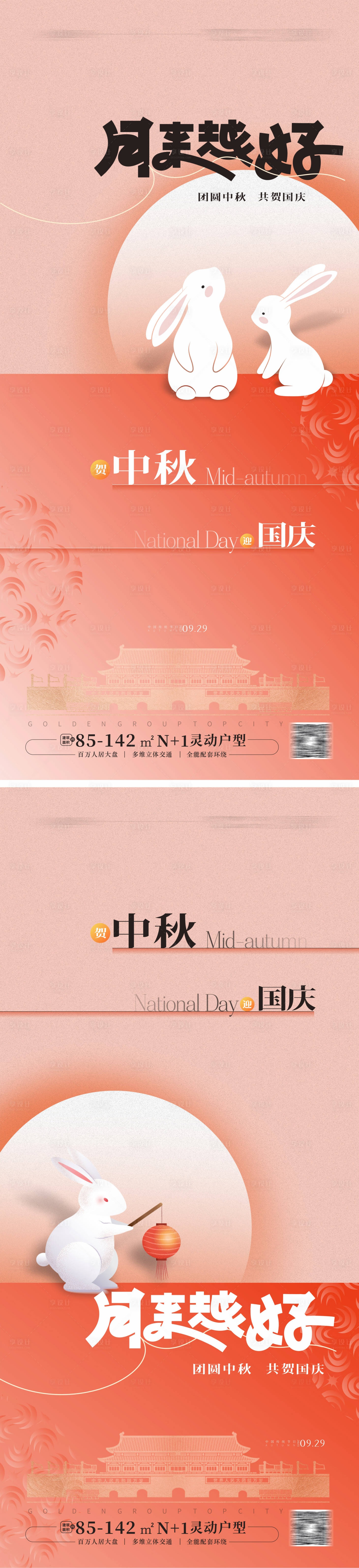 源文件下载【中秋节海报 】编号：20230825140228520