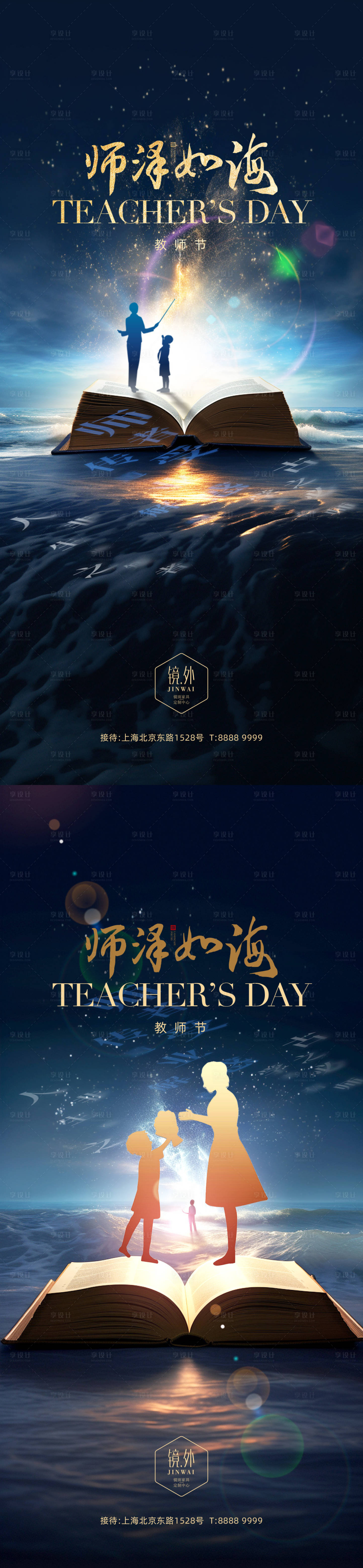 源文件下载【享设计】搜索编号：70740018851807204【教师节系列海报】