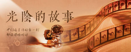 源文件下載【享設(shè)計】搜索編號：90020019033668523【時光流逝廣告】