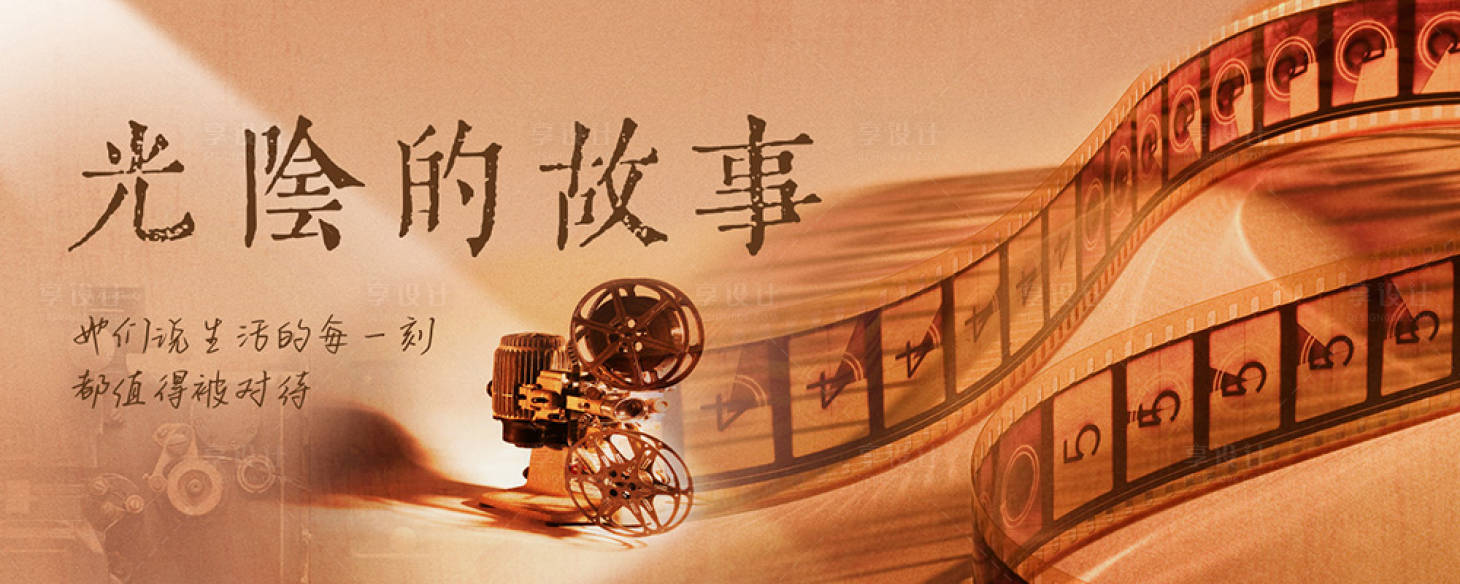 源文件下載【享設(shè)計】搜索編號：90020019033668523【時光流逝廣告】
