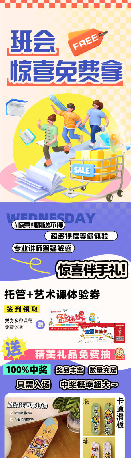 源文件下载【活动礼品宣传海报长图】编号：20230822142150682