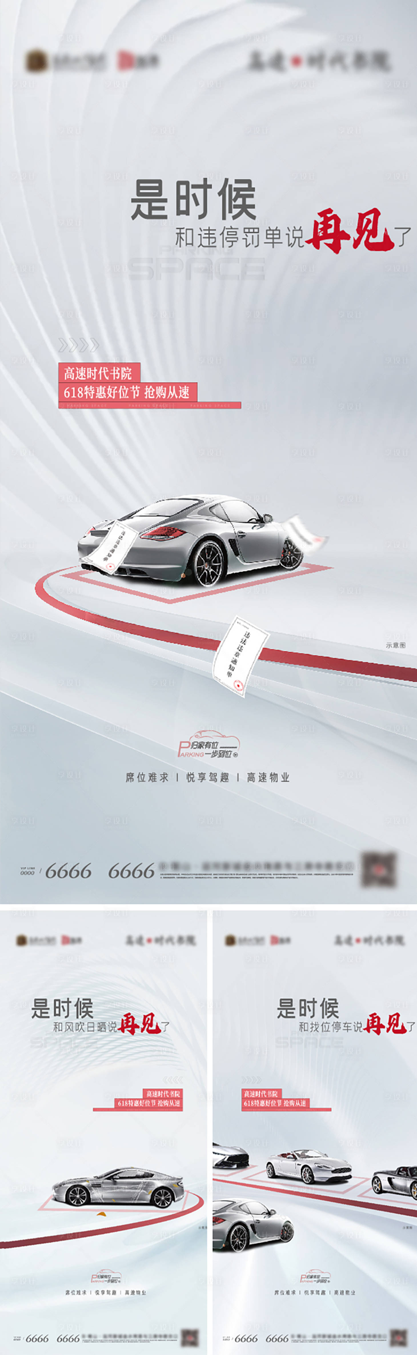 源文件下载【享设计】搜索编号：62160018931397339【地产车位价值系列海报】