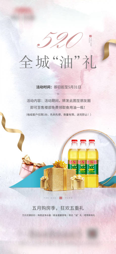 源文件下載【享設計】搜索編號：92160018931528810【地產送油活動海報】